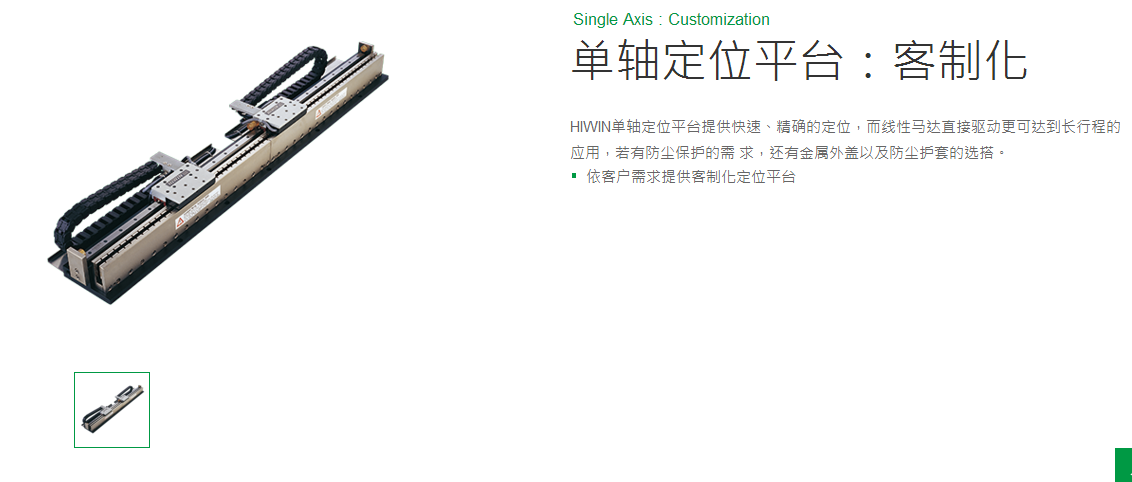 上银单轴直线电机定位平台：客制化SLA