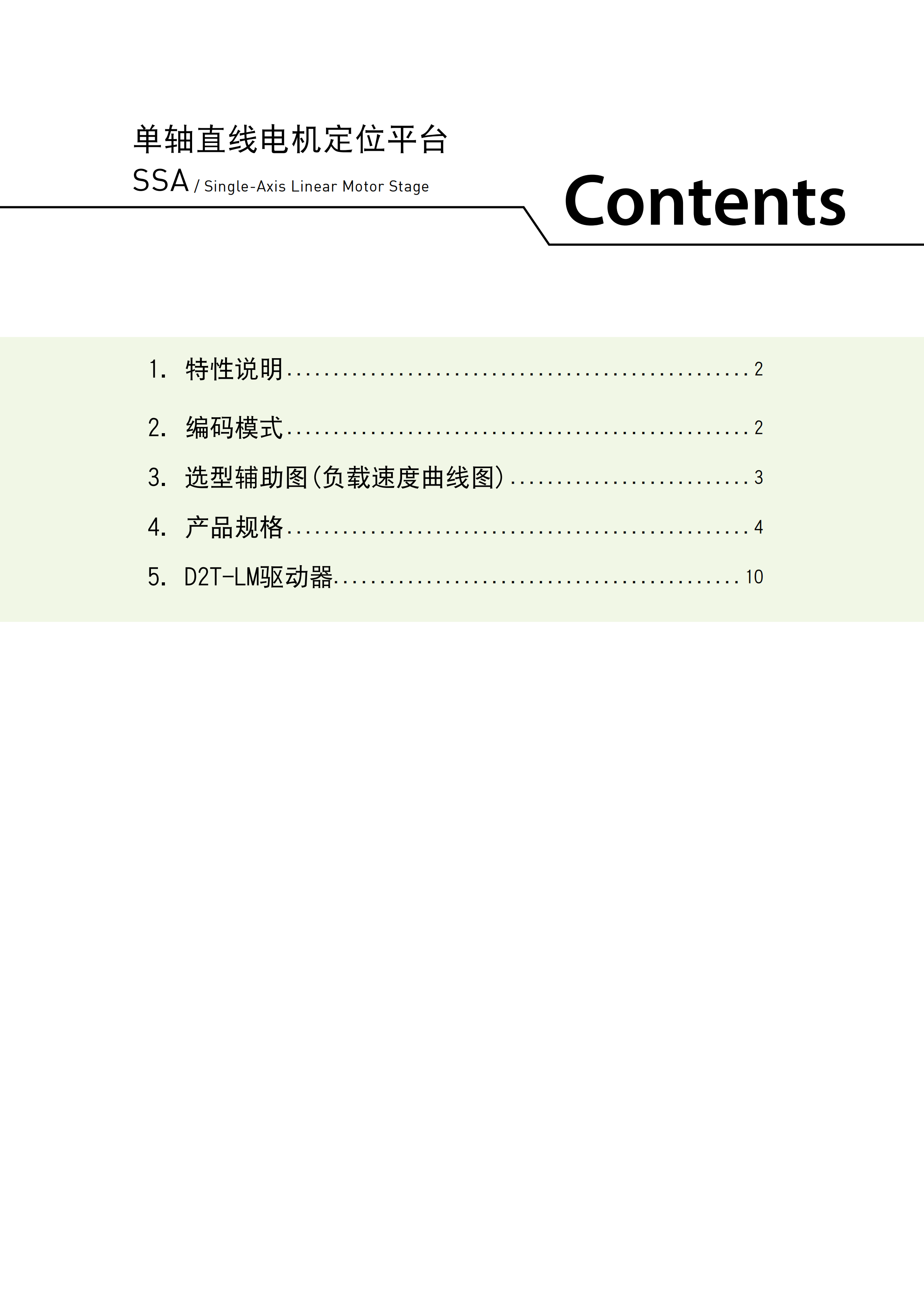 标准LMSA11上银直线电机单轴定位平台