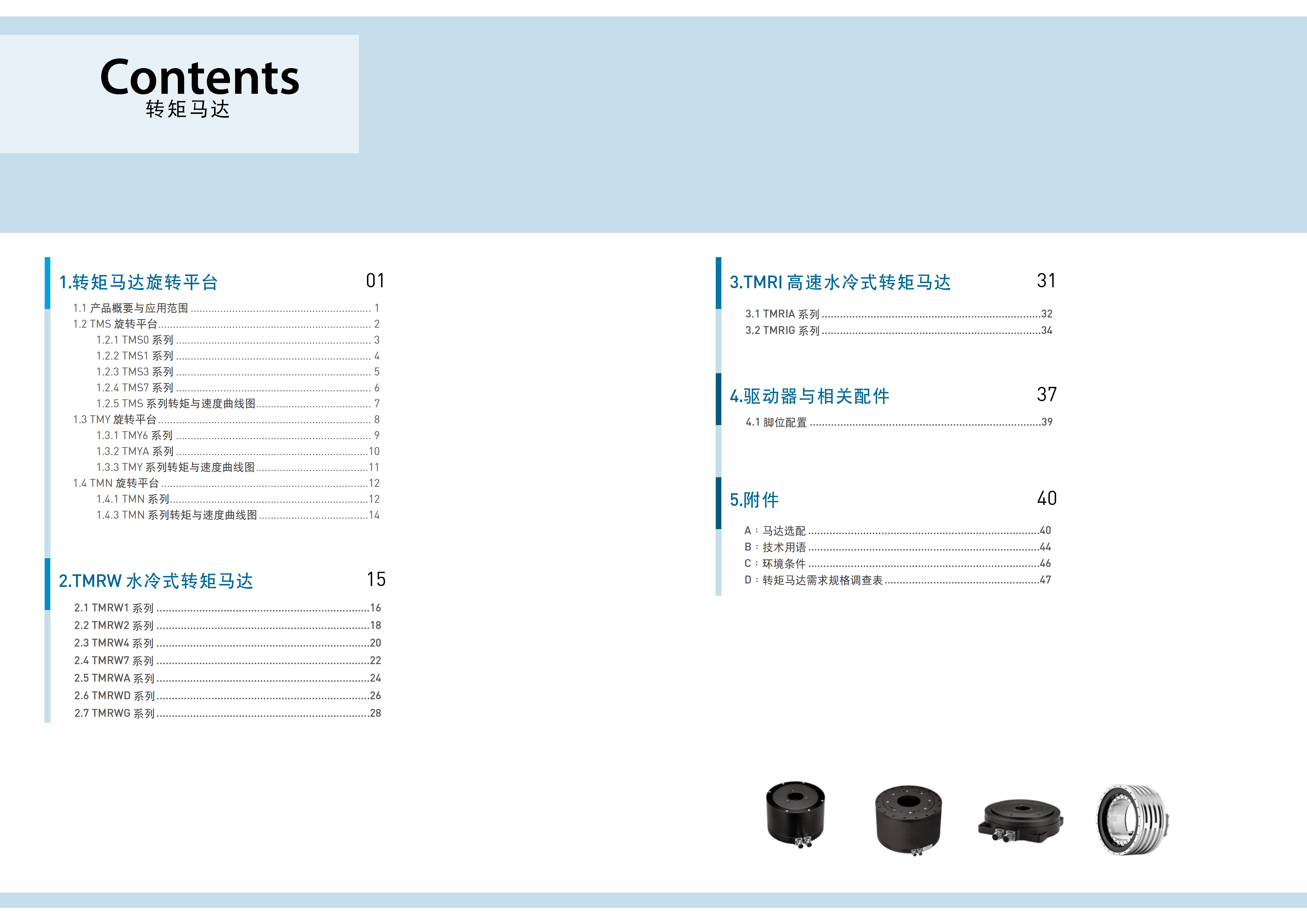 上银直驱电机TMS14G