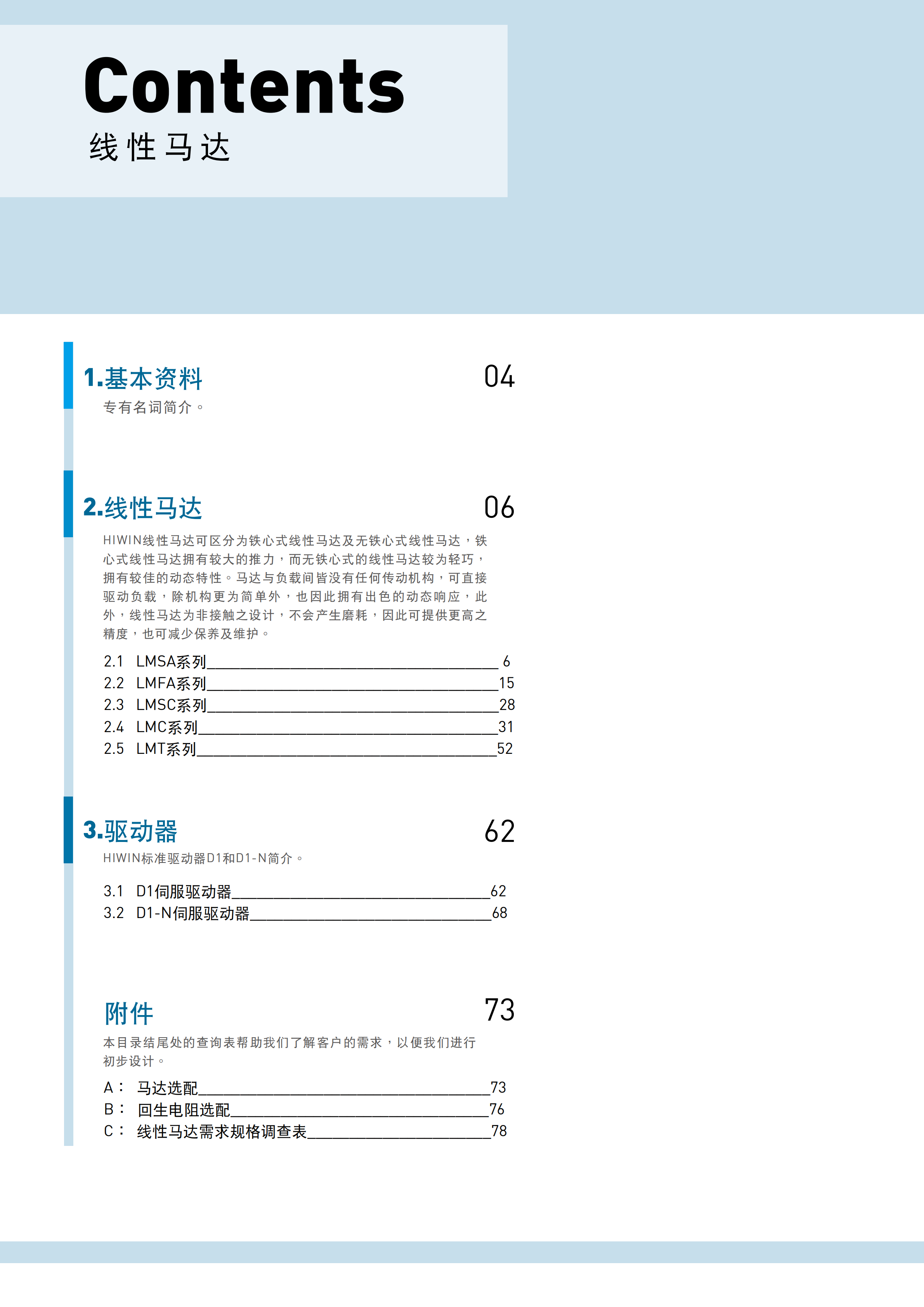 上银铁心式直线电机LMSA21L