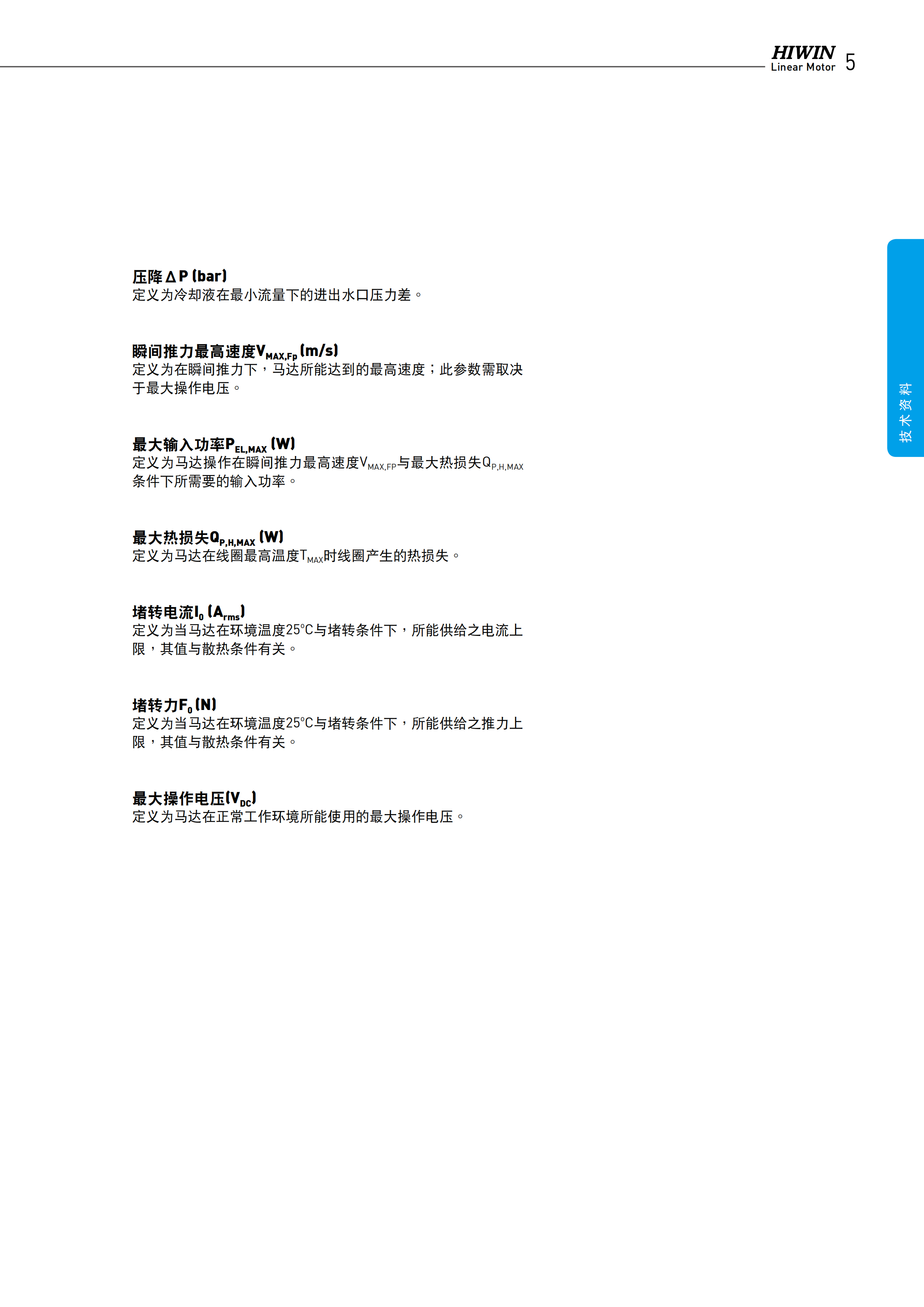 上银铁心式直线电机LMSA12L