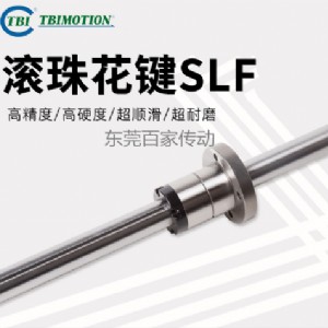 滚珠花键SLF040