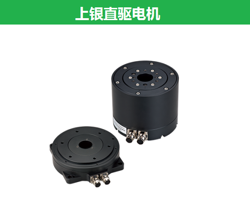 上银直驱电机
