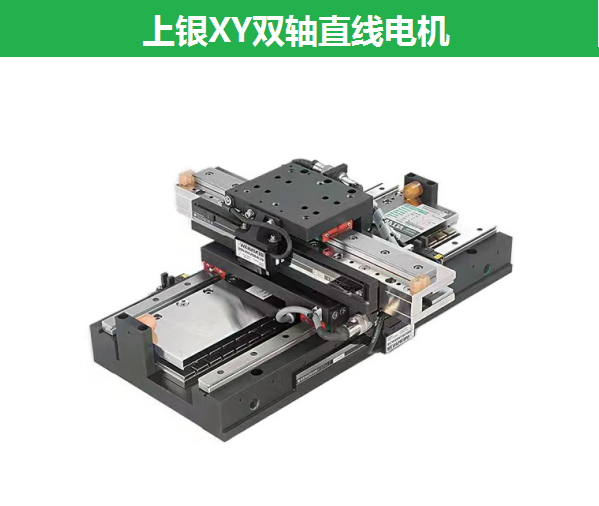 上银XY双轴直线电机