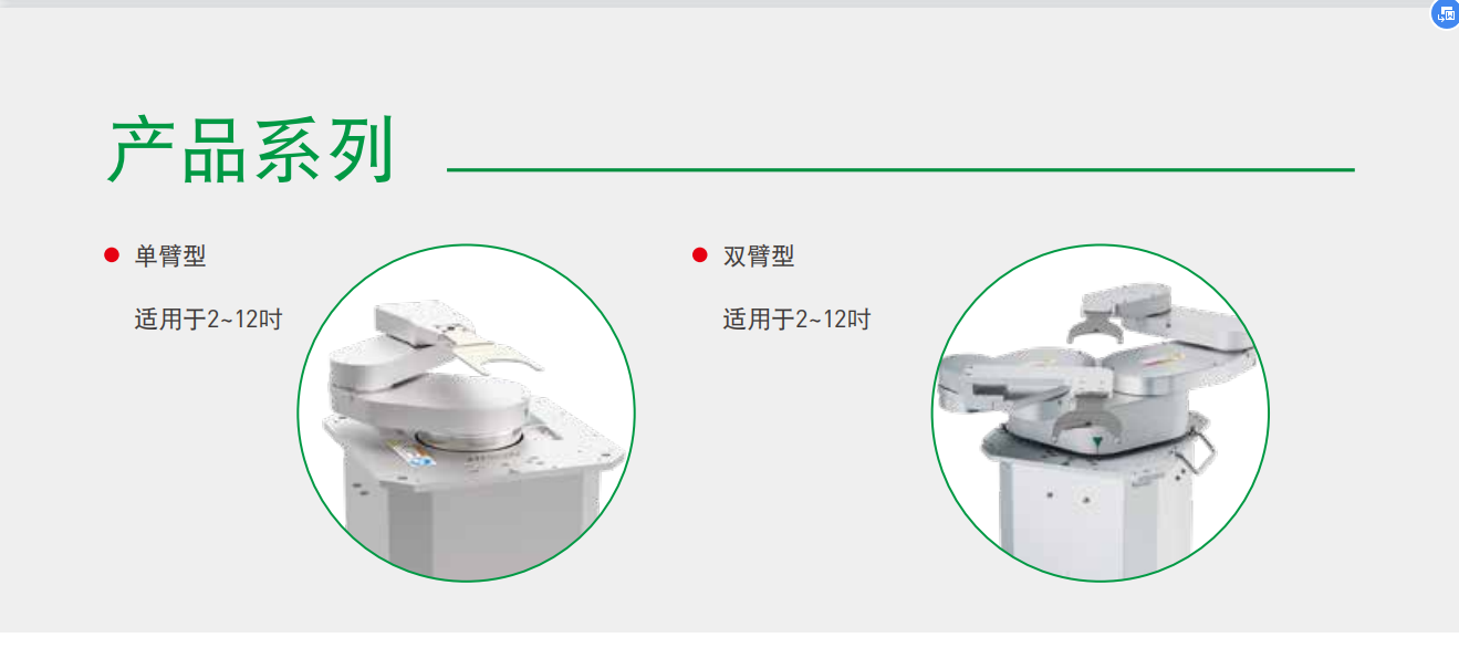 晶圆机械手